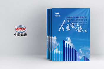 畫冊設計、平面設計、畫冊設計制作、企業畫冊設計