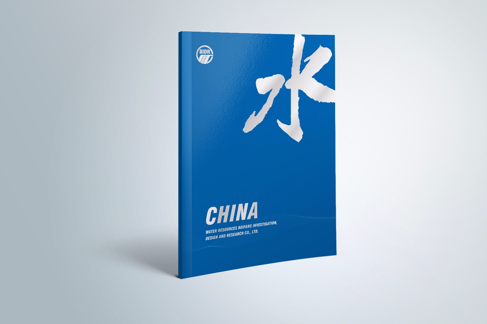中水北方畫冊設計制作