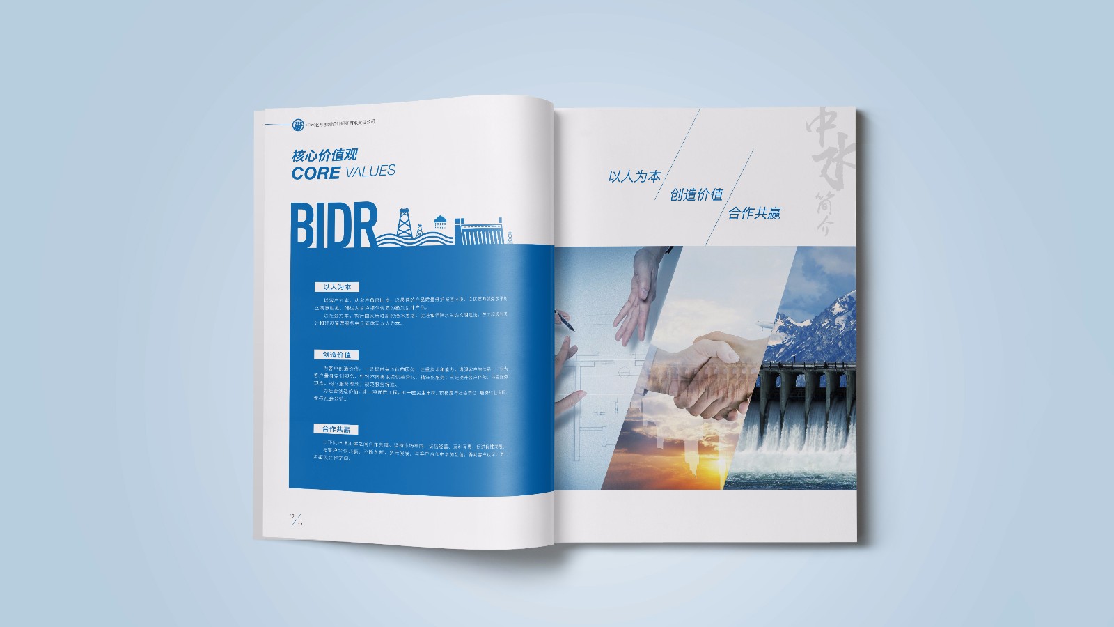 中水北方畫冊設計制作