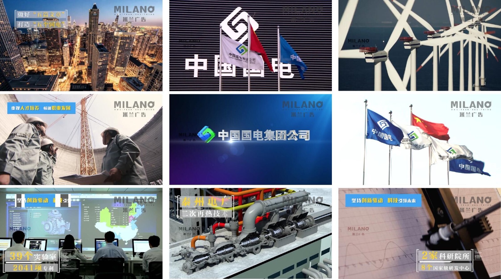 國電企業宣傳片拍攝制作.jpg